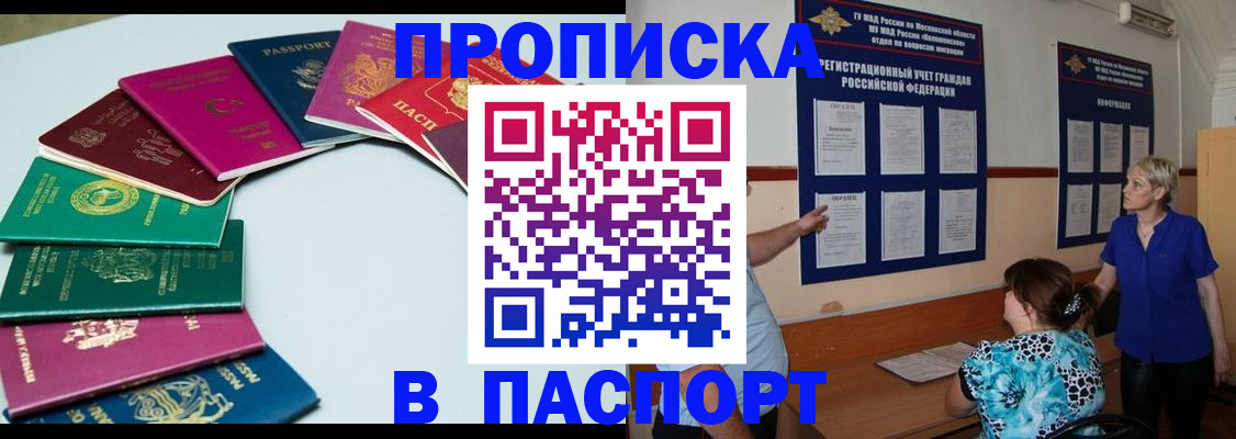 временная регистрация купить в Черноголовке