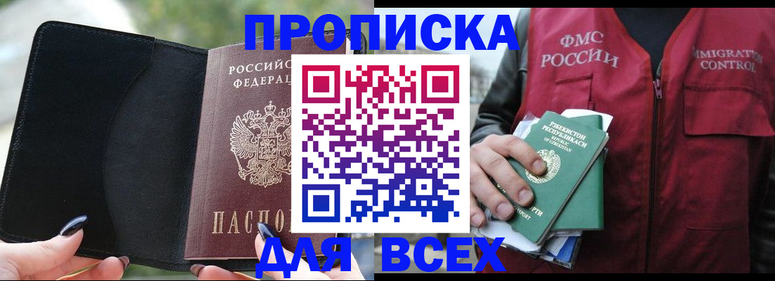 прописка штамп в Черноголовке