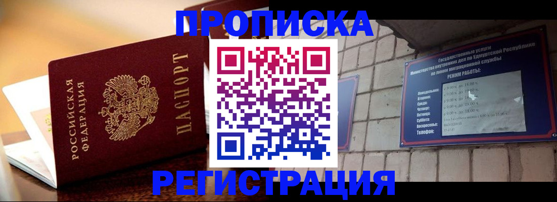 временная регистрация в Черноголовке