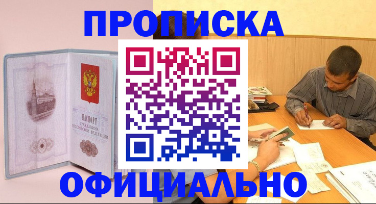 прописка паспорт в Черноголовке