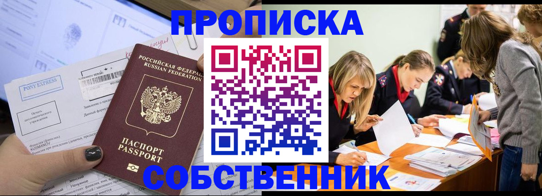 прописка поиск в Черноголовке